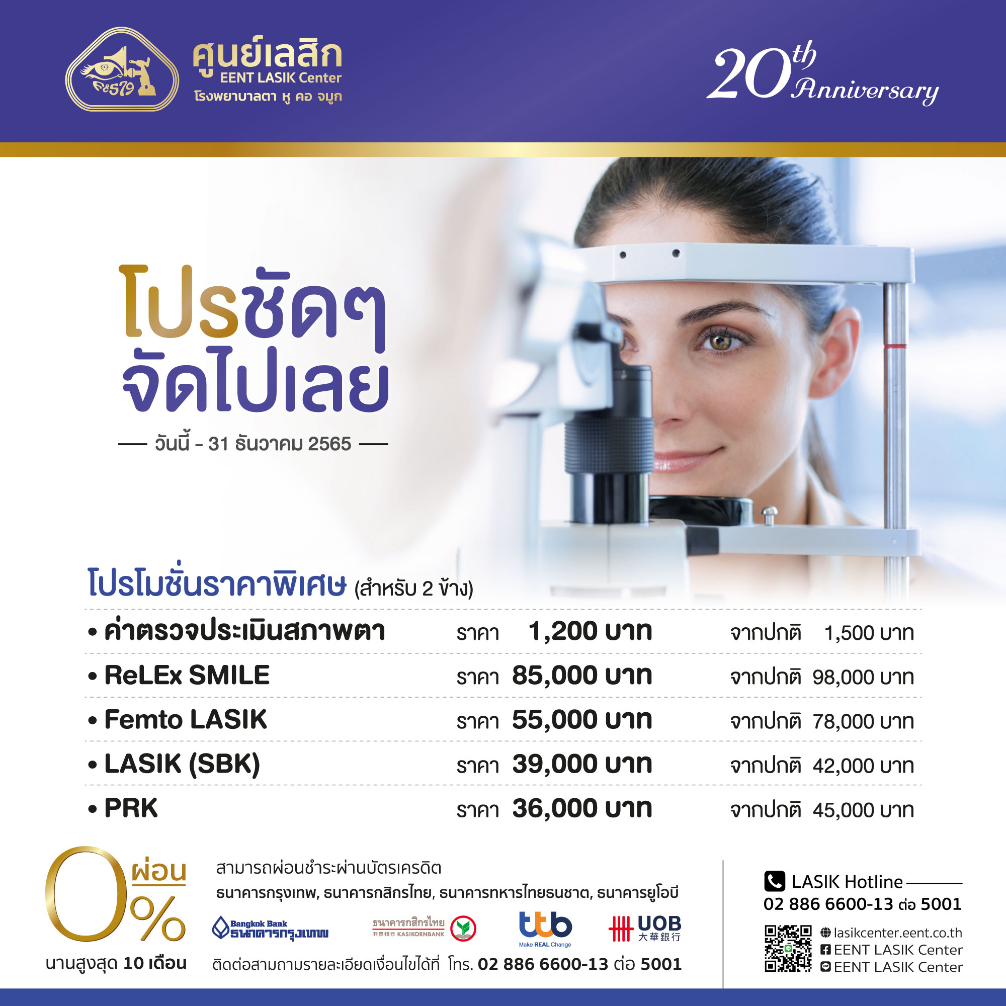 โปรชัดๆ จัดไปเลย